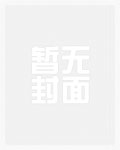 淫荡黑童话